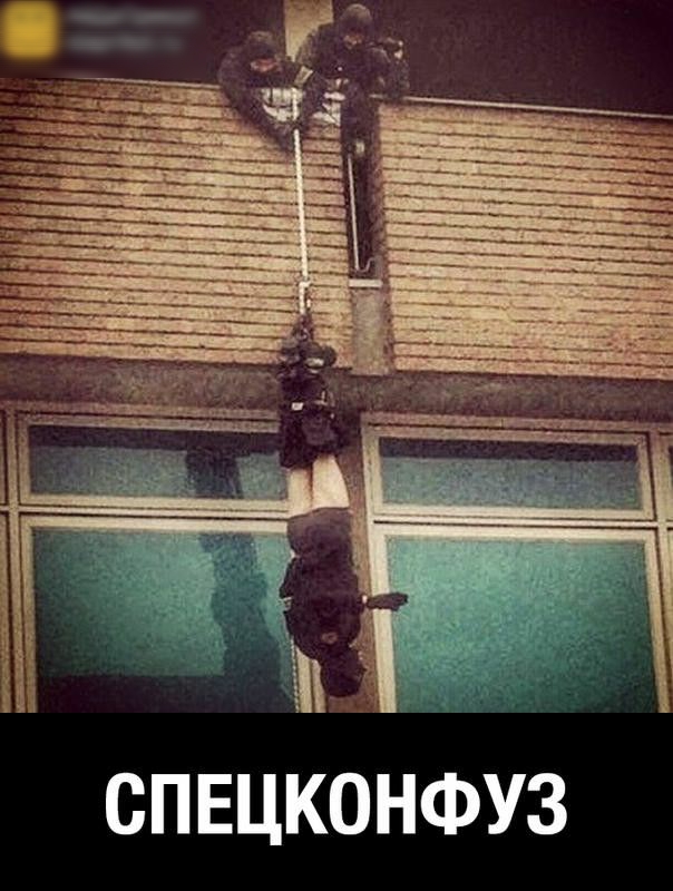 СПЕЦКОНФУЗ