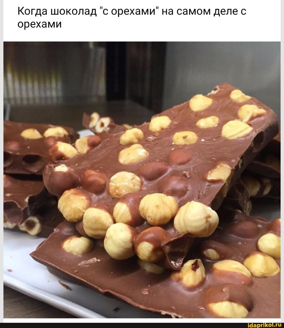 Когда шоколад с орехами на самом деле с орехами