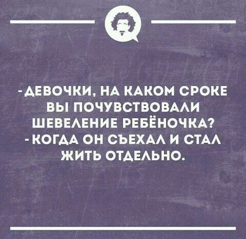 ___ АЕВОЧКИ НА КАКОМ СРОКЕ ВЫ ПОЧУВСТВОВААИ ШЕВЕАЕНИЕ РЕБЁНОЧКА КОГАА ОН СЪЕХАА И СТА ЖИТЬ ОТАЕАЬНО