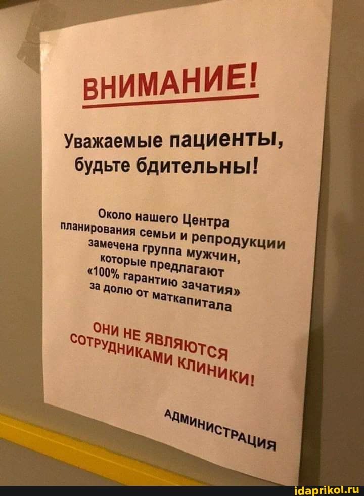 ВНИМАНИЕ ______ Уважаемые пациенты будьте бдительны Около Нашего е онания семь Ц нтра Ша гіогц