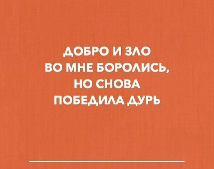 АОБРО И ЗАО ВО МНЕ БОРОАИСЬ НО СНОВА ПОБЕАИАА АУРЬ