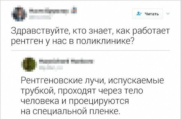 ч т п Здравствуйте кто знает как работает рентген у нас в поликлинике РЕНТГеНОВСКИЕ ЛУЧИ испускаемые трубкой проходят через тело человека и проецируются на специальной пленке