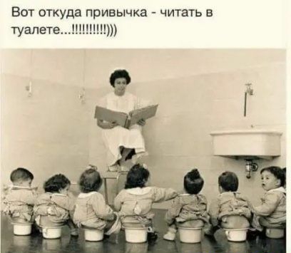 Вот откуда привычка читать в