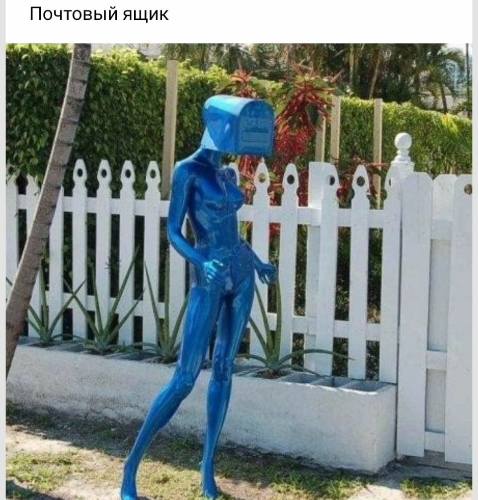 Почтовый ящик