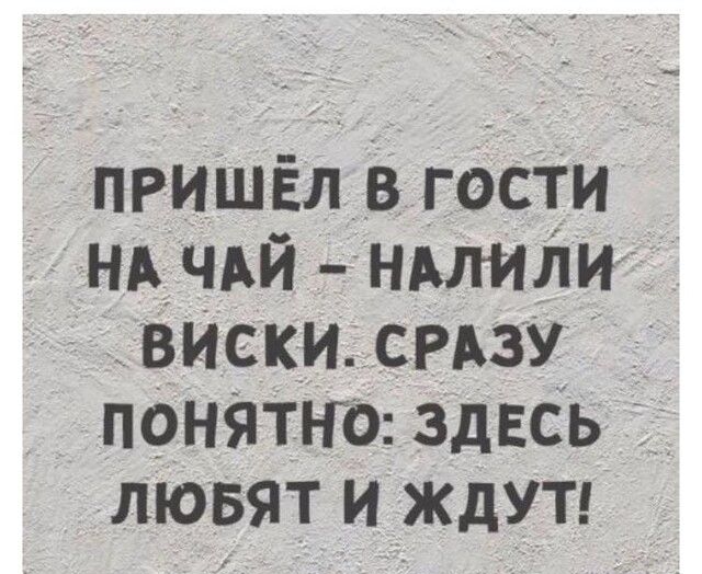 пришёлв гости нАчрй ндлилиу дамски СРАЗУ понЯТНО ЗДЕСЬ лювят и ЖДУТ