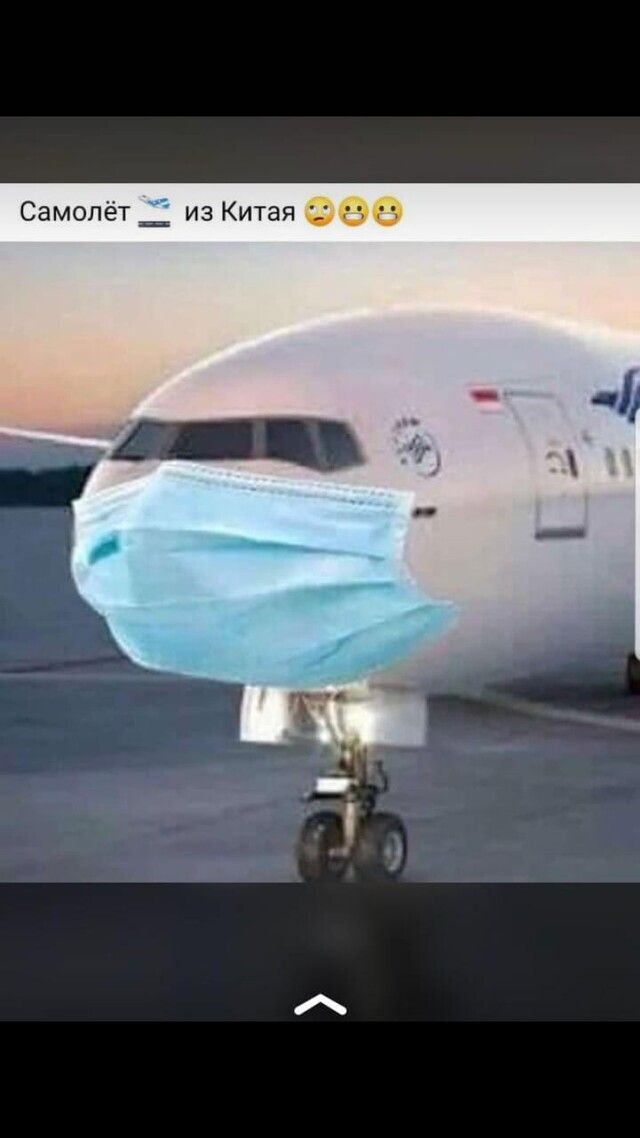 Самолёт из Китая 13 Г