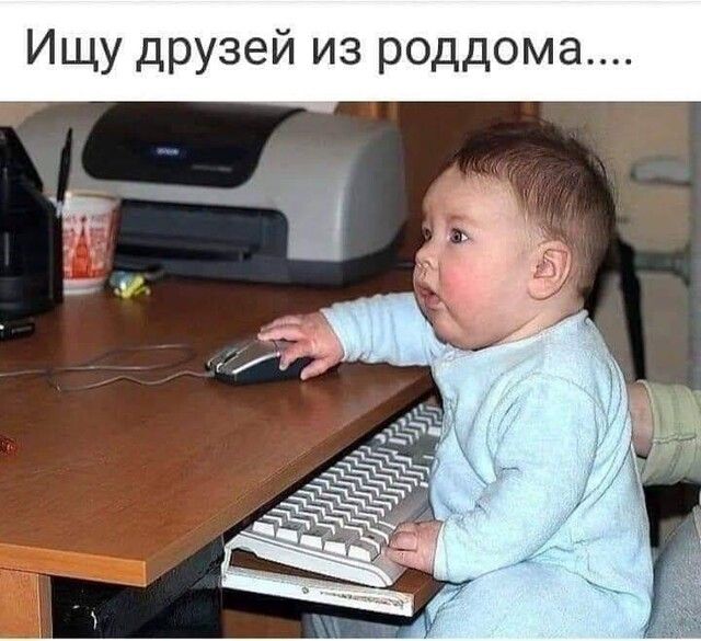 Ищу друзей из роддома _