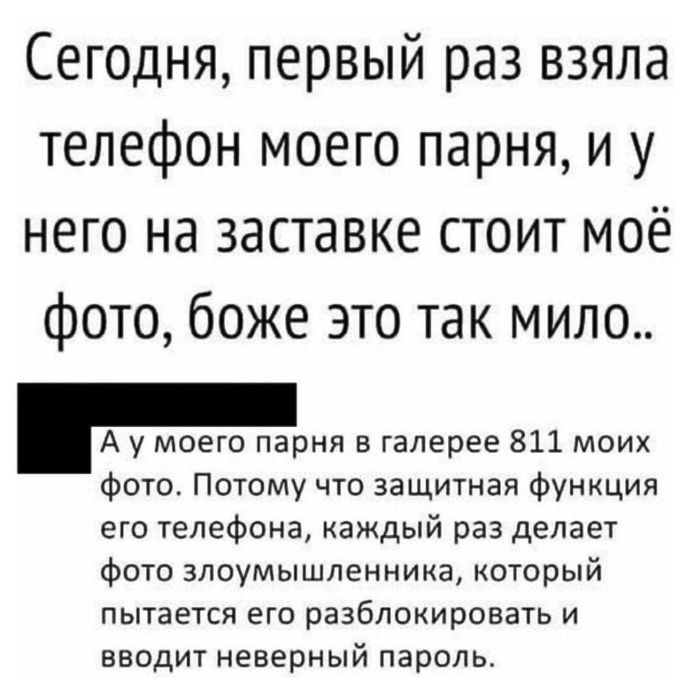 Сегодня первый раз взяла телефон моего парня и у него на заставке стоит моё  фото боже это так мило А у моего парня в галерее 811 моих фото Потому что  защитная функция