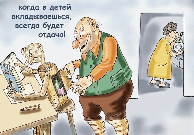 когда в детей вкладываеться всегда будет отдача