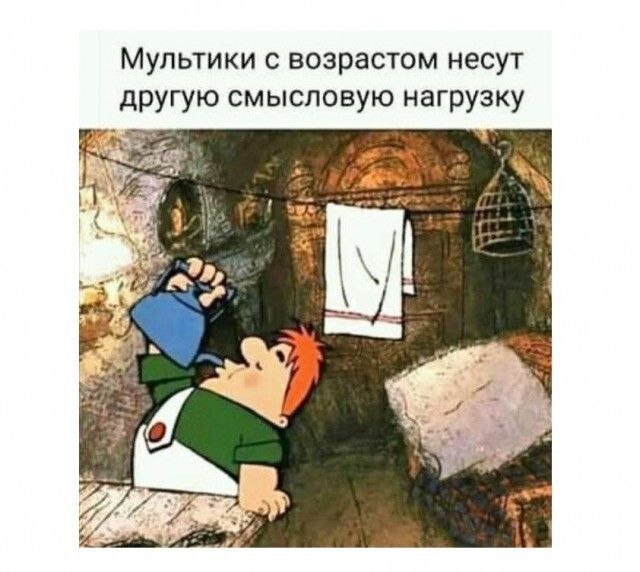 Мультики с возрастом несут другую смысловую нагрузку