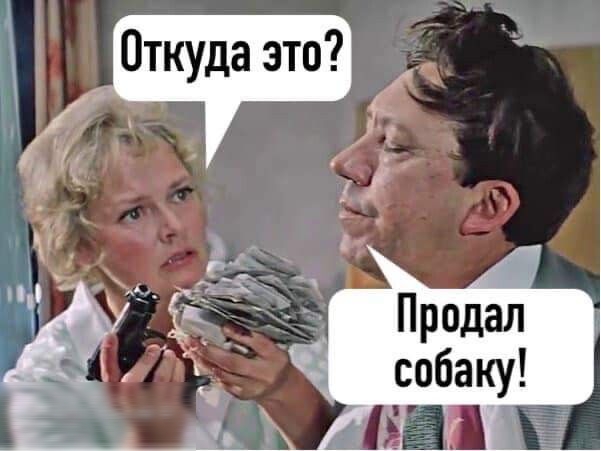 _ Откуда это