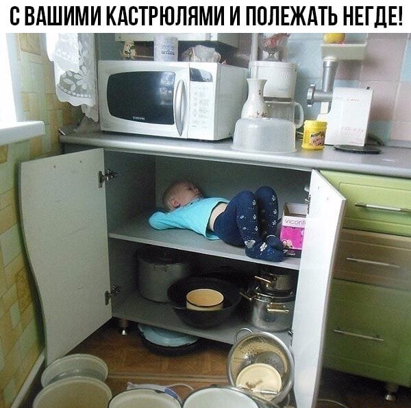 БВАШИМИ КАСТРЮЛЯМИ И ППЛЕЖАТЬ НЕГДЕ