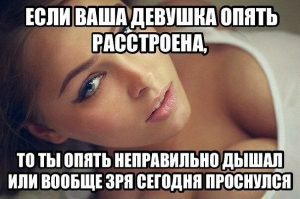 ЕВЛИ ВАША дЕВУШНд ПППТЬ іРАВВТРПЕнд Ш ты от НЕПРПВИПЬНП дЫШіШ ИЛИ ВЮБЩЕ ЗРП БЕЮДНП ПРШЕШШВП