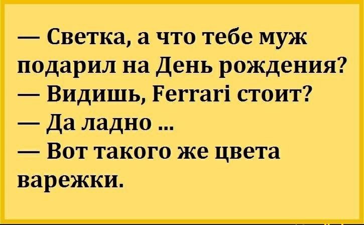 Светка а что тебе муж подарил на День рождения Видишь Реггагі стоит Да ладно Вот такого же цвета варежки