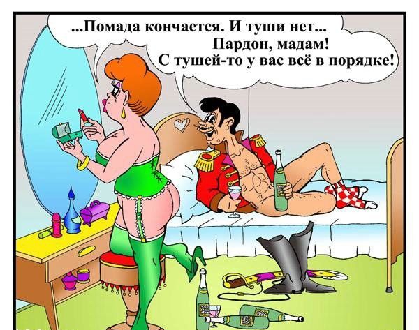 Помяда кончается И туши нет Пардон мадам С тушейто у вас всё в порядке