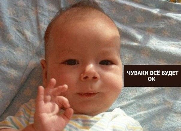 и ъ чувяки всЁ БУДЕТ ок