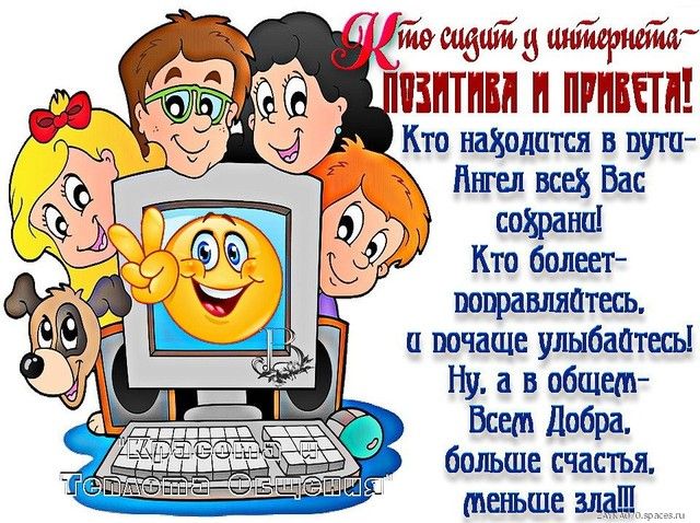 Пнгел всех Вас соізранп Кто болеет направляетесь и почаще улыбались Ну а в общем Всет Добра больше счастья меньше Шиш