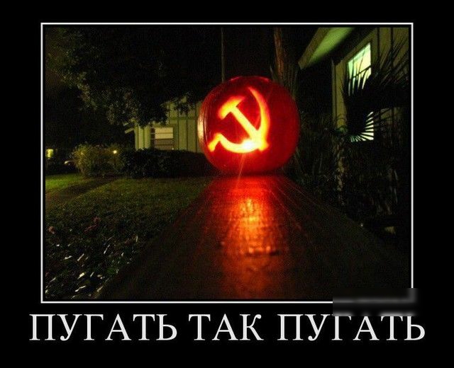 ПУГАТЬ ТАК ПУГАТЬ