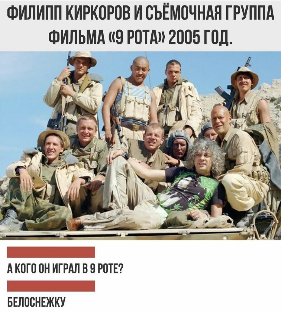 ФИЛИПП КИРКОРПВ И ВЪЁМОЧНАЯ ГРУППА ФИЛЬМА 9 РОТА 2005 ГОД А КОГО ОН ИГРАЛ В 9 РПТЕ _ БЕЛПБНЕЖКУ