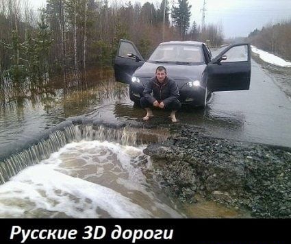 Русские 30 дороги