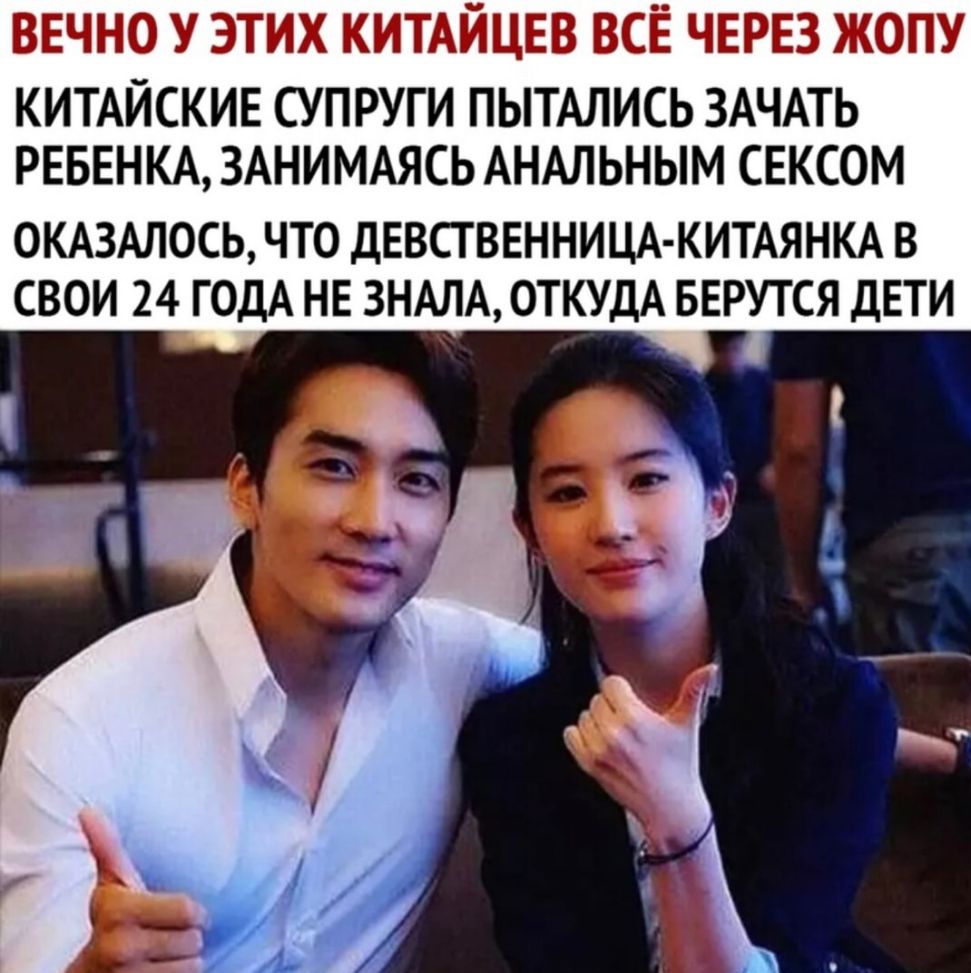 ВЕЧНО У ЭТИХ КИТАЙЦЕВ ВСЁ ЧЕРЕЗ ЖОПУ КИТАЙСКИЕ СУПРУГИ ПЫТАЛИСЬ ЗАЧАТЬ РЕБЕНКА ЗАНИМАЯСЬ АНАЛЬНЫМ СЕКСОМ ОКАЗАЛОСЬ ЧТО ДЕВСТВЕННИЦА КИТАЯНКА В СВОИ 24 ГОДА НЕ 3НАЛА ОТКУДА БЕРУТСЯ ДЕТИ