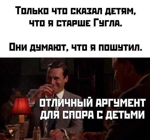 ТППЬКП ЧТП СКАЗАЛ дЕТАМ ЧТП Я СТАРШЕ ГНГПА ПНИ дНМАШТ ЧТП Я ППШНТИП ПТПЙЧНЫЙ АРГ НМЕНТ дПП ЕППРА дЕТЬМИ