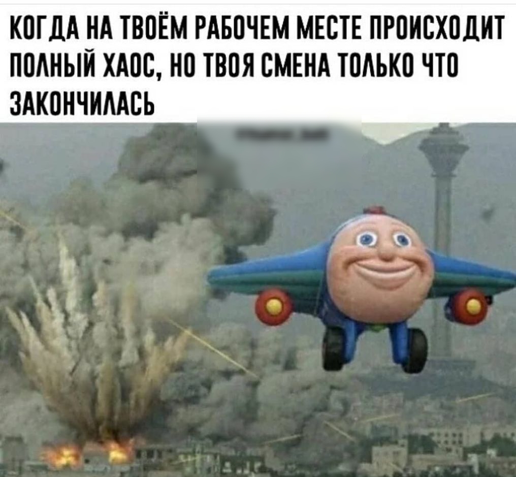 К0ГДА НА ТВПЁМ РАБПЧЕМ МЕСТЕ ПРПИЕХПДИТ ППАНЫЙ ХАОС Н0 ТВПЯ СМЕНА ТПАЫШ ЧТО ЗАКПНЧИМСЪ