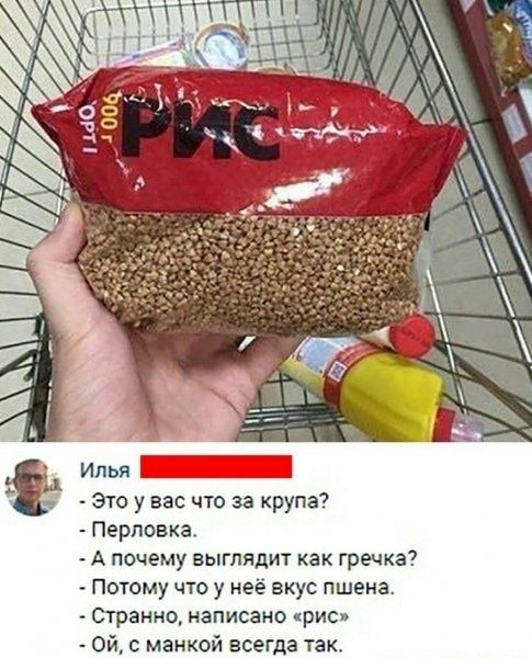 Это у вас что за крупа Перловка А почему выглядит как гречка Потому что у неё вкус пшена Странно написано рис Ой с манкой всегда так
