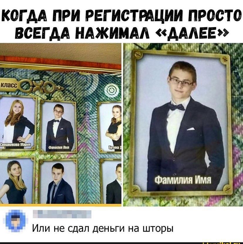 КОГДА ПРИ РЕГИСТРАЦИИ ПРОСТО ВОЕГ АА НАЖИМАА АААЕЕ Или не сдал деньги на шторы