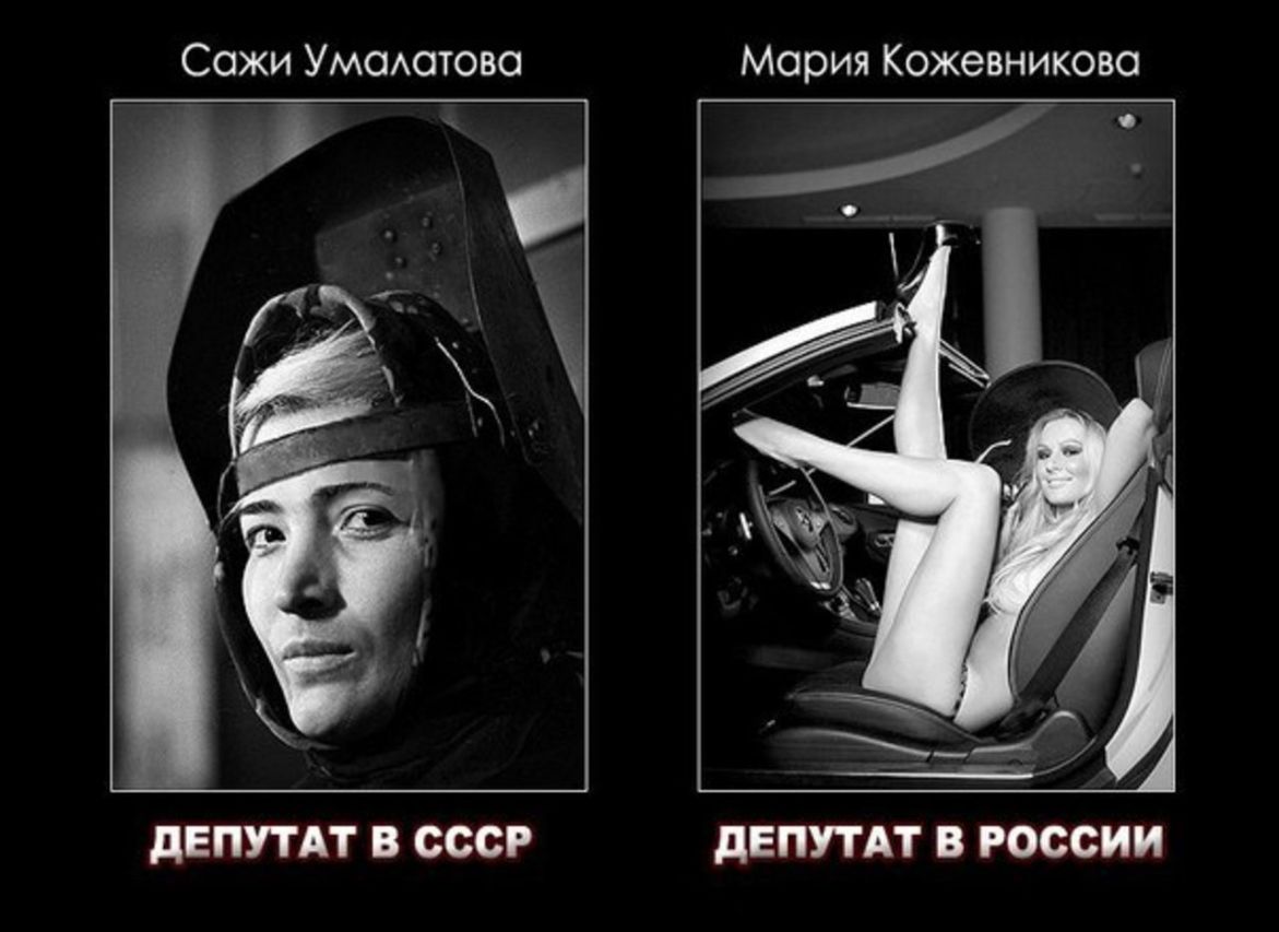 Сожи УмаАотово Мария Кожевниково дЕПУТАТ В СССР дЕПУТАТ В РОССИИ