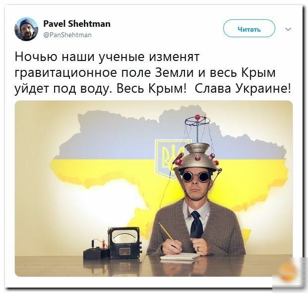Рачеі эмм у дапЗНеЫпап Ночью наши ученые изменят гравитационное поле Земли и весь Крым уйдет под воду Весь Крым Слава Украине