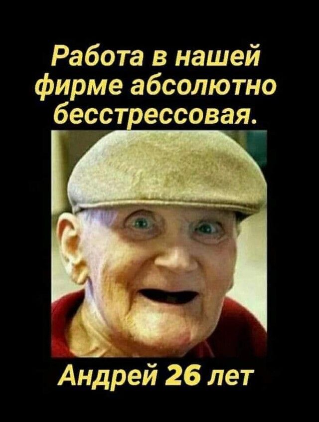 Работа в нашей фирме абсолютно бесст ессовад АнДрёй 26 лет
