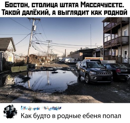 Бпптпн ггппицд штат Массачусетс Тпкпй шений А выглядит кпк пппипй _ Как будто в родные ебеня попал
