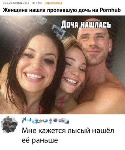 Шишки Женщина нашла пропавшую дочь на РогпішЬ дпчп пишиш а А 03 1 Мне кажется лысый нашёл её раньше
