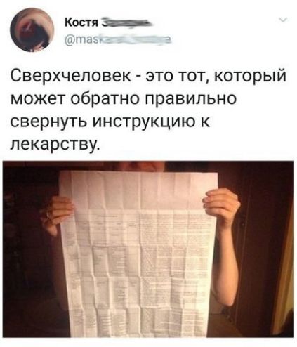 Кость Сверхчеловек это тот который может обратно правильно свернуть инструкцию пека РСТВУ