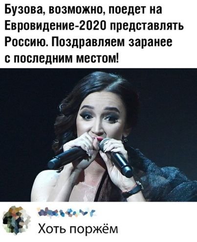 Бузова возможно поедет на Евровидение 2020 представлять Россию Поздравляем заранее с последним местом ОМЦ Хоть поржём