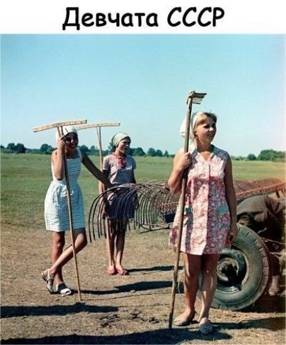 Девчата СССР