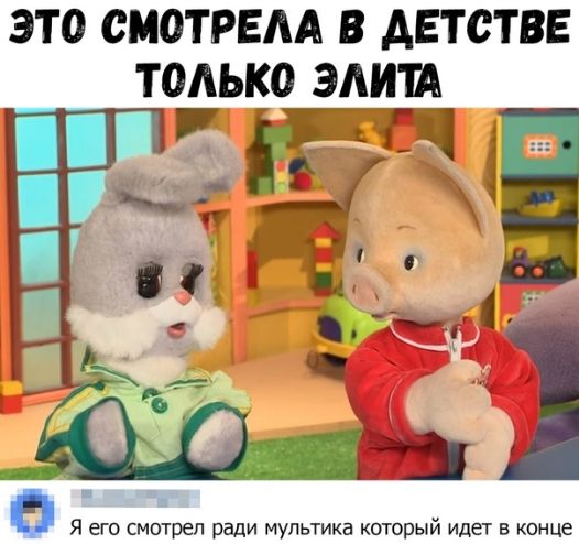 ЭТО ОМОТРЕАА В АЕТОТВЕ ТОЛЬКО ЭАИЩ Ё ЁЁ _ іі 4 А 7 г 431 Я его смо грел ради мультика который идет в конце