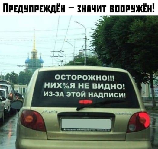 ПРЩНПРЕЖДЁН _ ЗНАЧИТ ВППРНЖЁИ ОСТОРОЖНО НИХЯ НЕ ВИДНО ИЗ ЗА ЭТОЙ НАДПИСИ