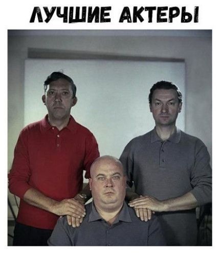 ЛУЧШИЕ АКТЕРЫ