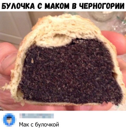 БУАОЧКА МАКОН В ЧЕРНОГОРИИ Ф Мак с булочкой