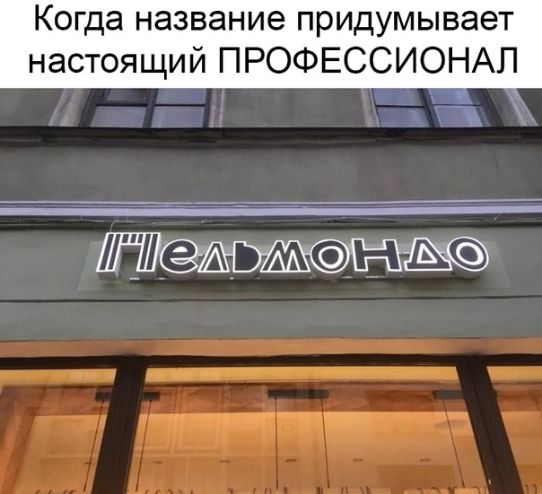 Когда название придумывает настоящий ПРОФЕССИОНАЛ 1 Аьм Н