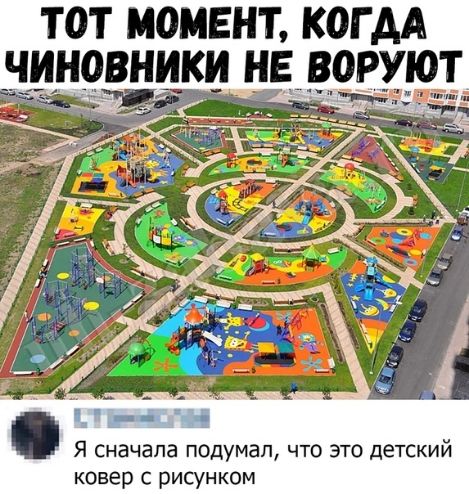 ТОТ МОМЕНТ КОГ АА ин9__вники НЕ ВОРУЮТ Я сначала подумал что это детский ковер с рисунком