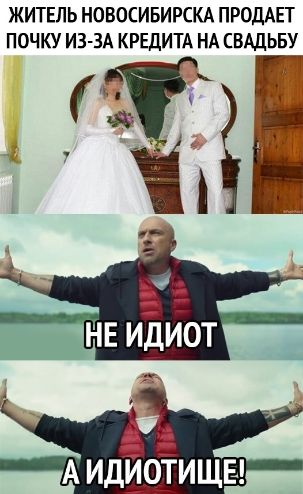 ЖИТЕЛЬ НОВОСИБИРСКА ПРОДАЕТ ПОЧКУ ИЗ ЗА КРЕДИТА НА СВАДЬБУ