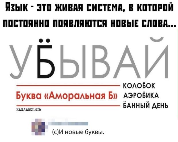 ЯЗЫК ЦТП ЖИВАЯ СИСТЕМИ КПТПППЙ ППППШННП ПППВЛПШТПП НПВЫЕ лпнп УЁЬ ВАЙ _КОАОЁОК Буква АмороАьная Б Аэровикд _ ЁАННЫЙ АЕНЬ мпмнопи эь д сИ новые буквы