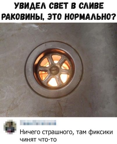 УВИАЕА СВЕТ В САИВЕ РАКОВИНЫ ЭТО НОРМАЛЬНО і П Ничего сграшного там фиксики чинят что то