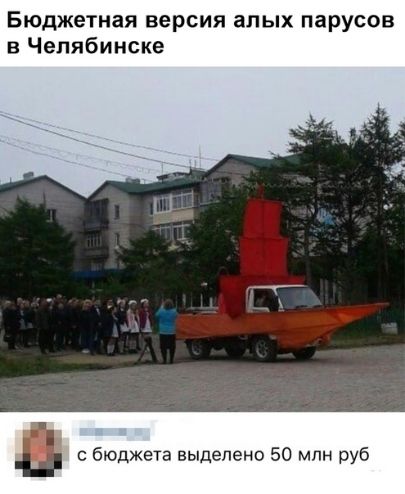 Бюджетная версия алых парусов в Челябинске бюджета выделено 50 млн руб