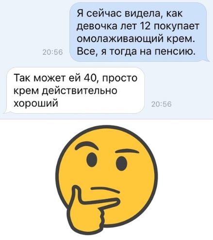 Я сейчас видела как девочка лет 12 покупает омолаживающий крем Все я тогда на пенсию Так может ей 40 просто крем действительно хороший