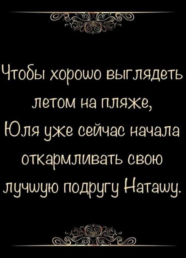 Чтобы хорошо выглядеть летом на пляже Юля уже сейчас начала откармливать свою лучшую подругу Наташу
