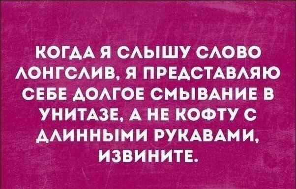 КОГАА Я САЫШУ САОВО АОНГСАИВ Я ПРЕАСТАВАЯЮ СЕБЕ АОАГОЕ СМЫВАНИЕ В УНИТАЗЕ А НЕ КОФТУ с ААИННЫМИ РУКАВАМИ ИЗВИНИТЕ